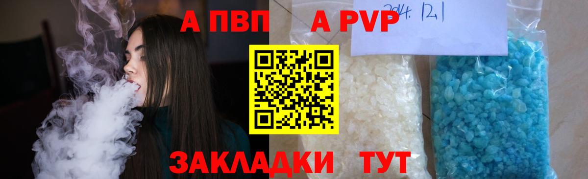 A-PVP кристаллы Краснокаменск