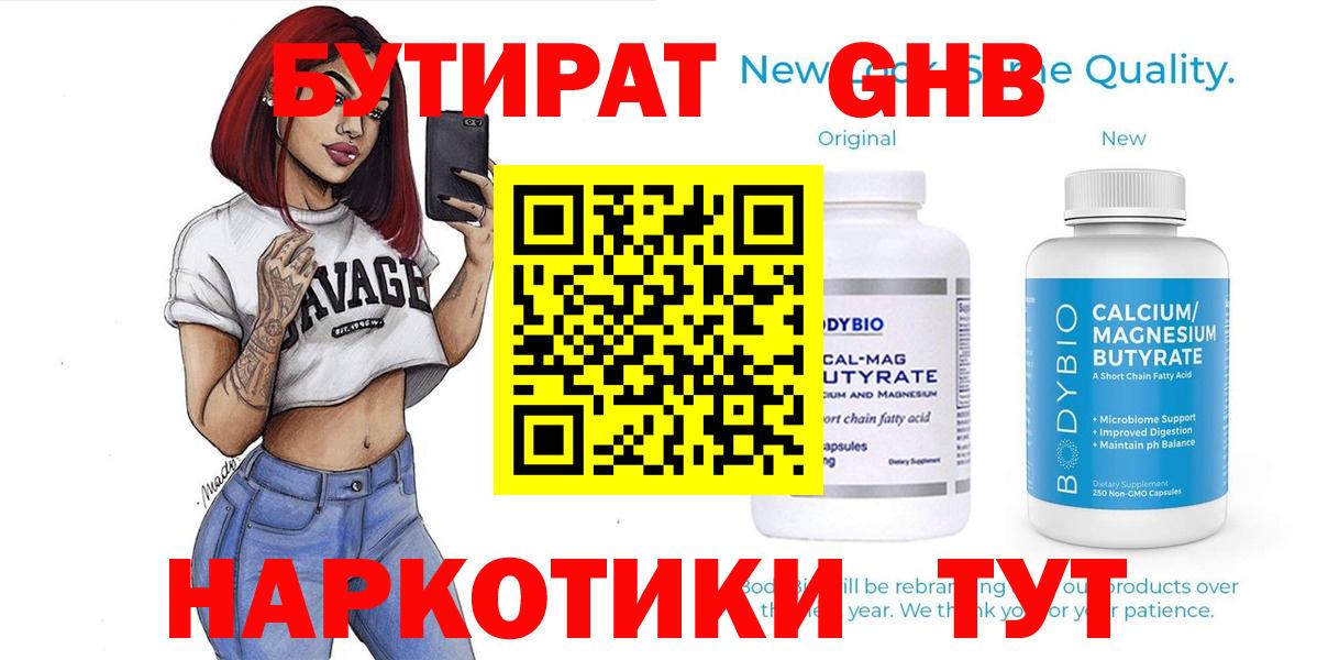 Бутират оксана Краснокаменск