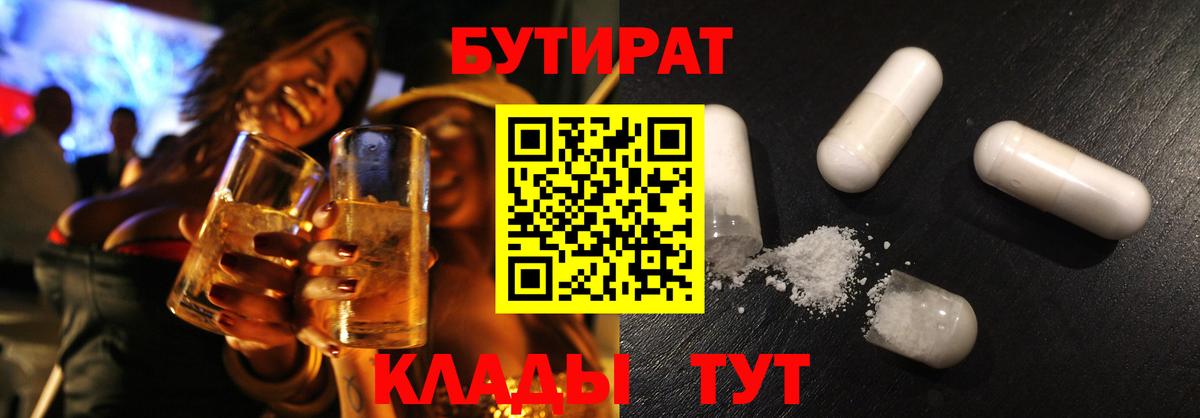 Краснокаменск  БУТИРАТ Butirat  Вход с VPN 
