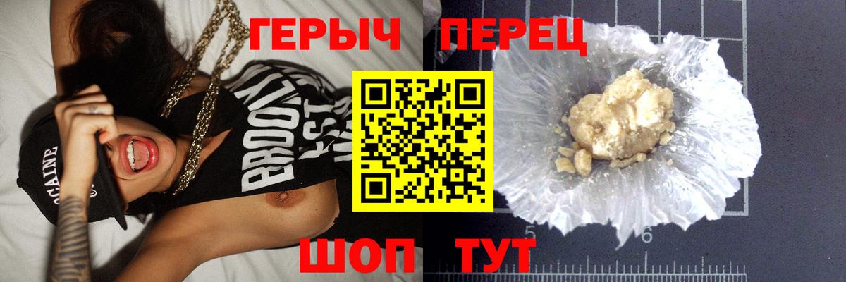 Героин хмурый Краснокаменск