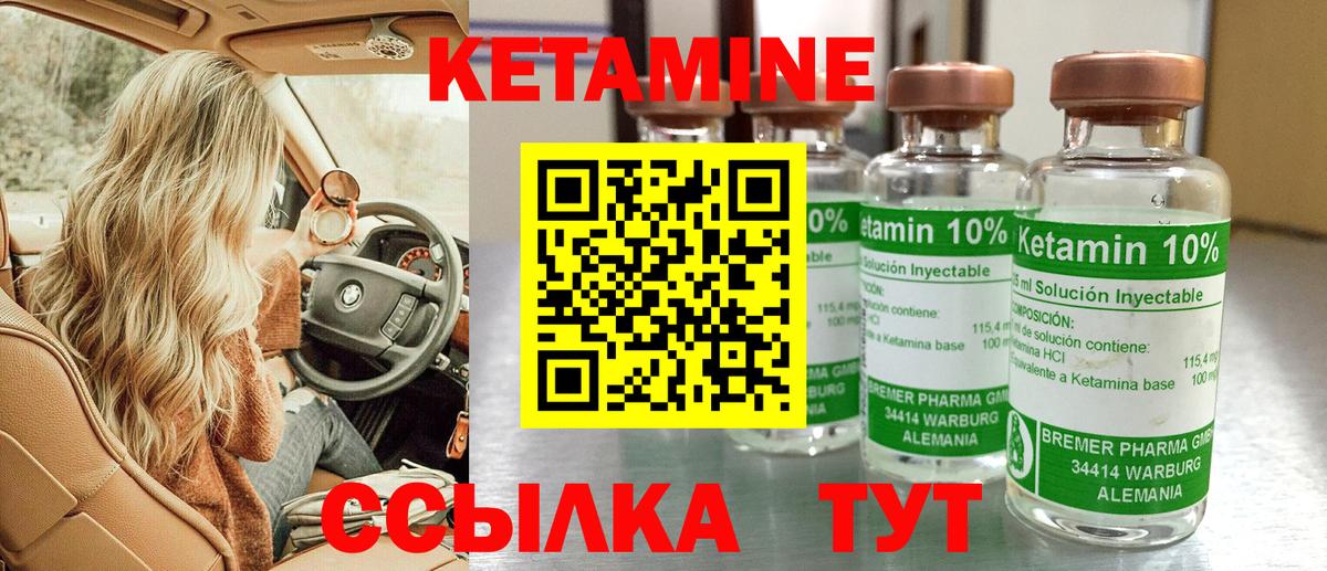 КЕТАМИН ketamine  Вход с VPN  Краснокаменск 