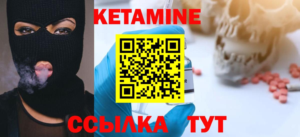 КЕТАМИН VHQ Краснокаменск