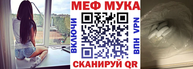 МЕФ мука  Краснокаменск 