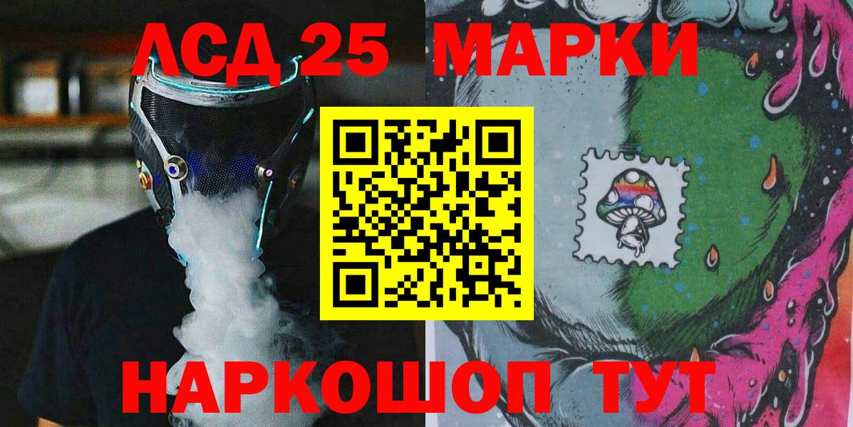 Краснокаменск  Марки 25I-NBOMe 1500мкг  Вход с VPN 